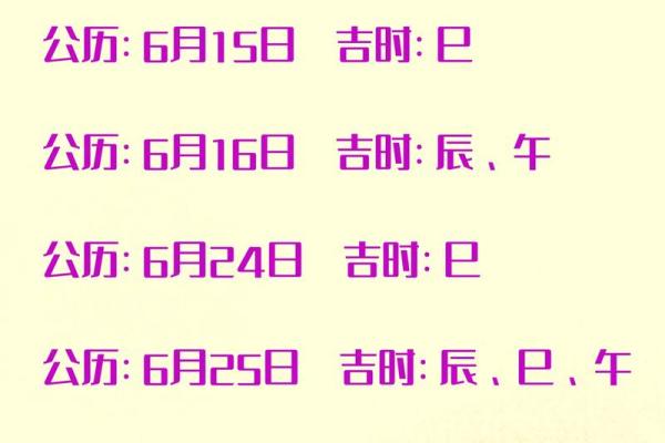 农历6月份装修开工黄道吉日