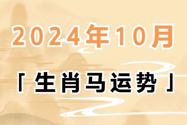 2025年属马的财运怎么样 2025年属马人财运解析全年运势预测与财富机遇