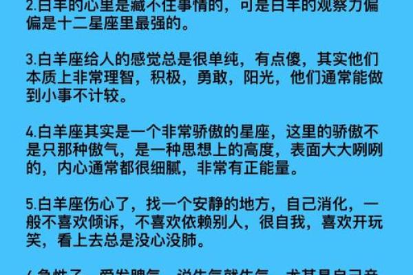 白羊座的个性特点