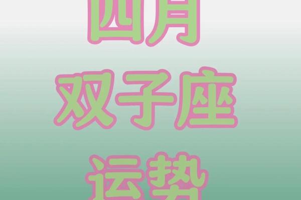 今日双子座运势星座星 今日双子座运势解析星座星象影响与运势走向