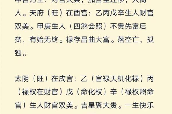 2025年3月18日寅时男命紫微斗数全解盘