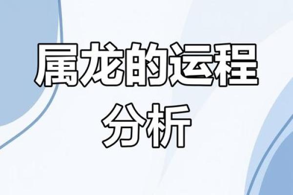 2025年 属龙_2025年属龙运势全解析农历各月运程大揭秘