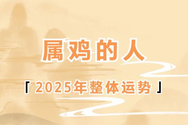 69年属鸡人在2025年的每月运势如何 1969年属鸡2023年