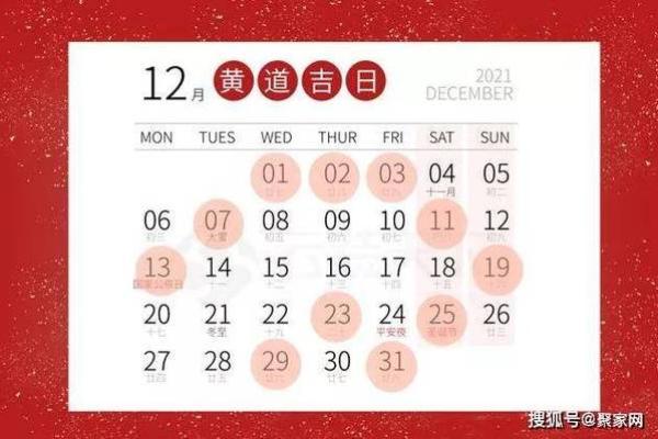 吉日查询2021年4月动土黄道吉日