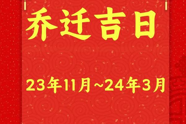 乔迁日子2025年的黄道吉日(2050年乔迁黄道吉日)