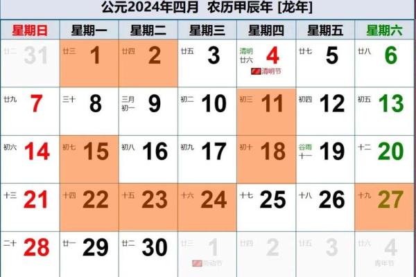 2021年4月可动土日