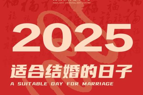 2025领证最佳日子是哪天啊