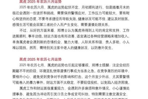 属虎2015年运势