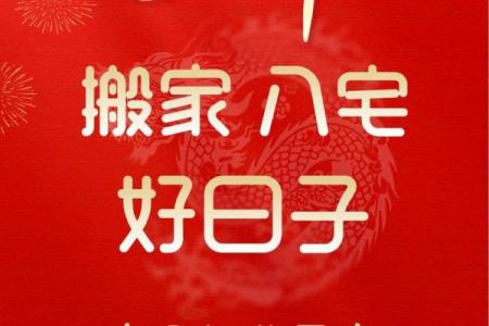 2024年适合搬家的日子有哪些(2024年适合结婚的日子一览表)