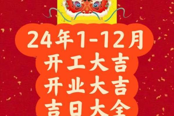 2024年装修房子开工吉日查询