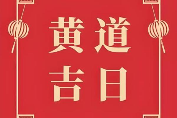 2024年农历2月黄道吉日(2024年农历2月黄道吉日有哪一天查询)