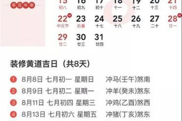 2021年4月动土黄道吉日时间查询