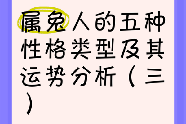2011年兔年五行属性解析属兔人命运与五行关系