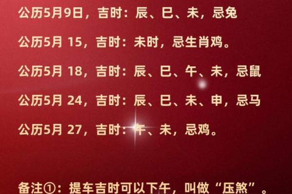 2021年4月份适合提车的吉日是