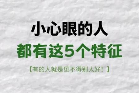 小心眼儿是什么生肖