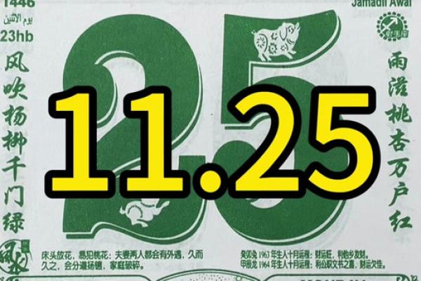 25号的黄历