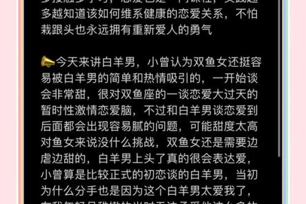 白羊座女和双鱼男