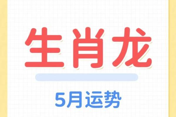 2000年属龙一生运势_2000年属龙一生运势全解出生月份定终生运程起伏