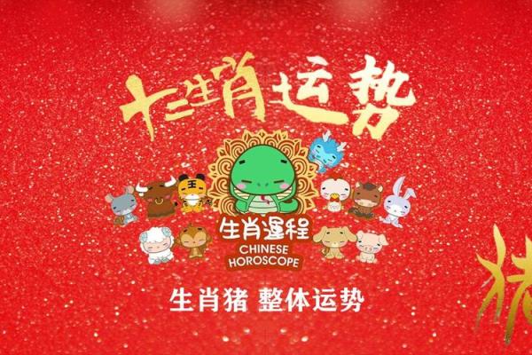 属猪人今日运势解析财运大爆发机遇与挑战并存