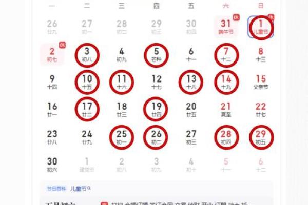 4月吉日2025黄道吉日