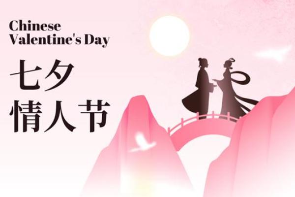 2023年8月七夕