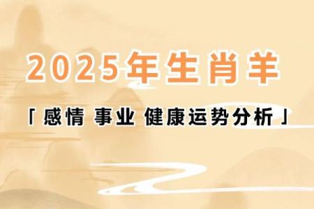 1991年的羊在2025年的运势怎么样_91年属羊最难的几年