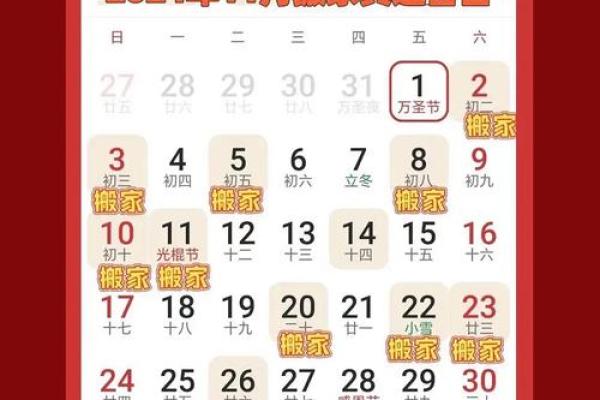2021年1月24搬家入宅黄道吉日(21年1月24日搬家好不好)