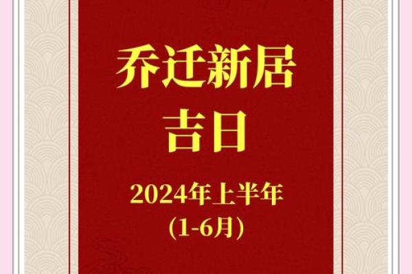 2024年入宅吉日6月(2021年最佳的入宅吉日4月)