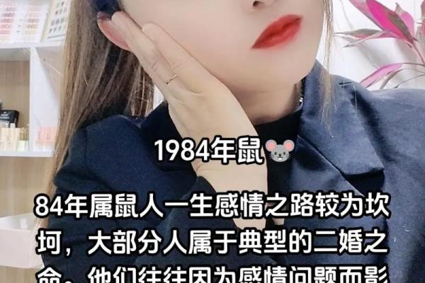 84年属鼠女2025年运势