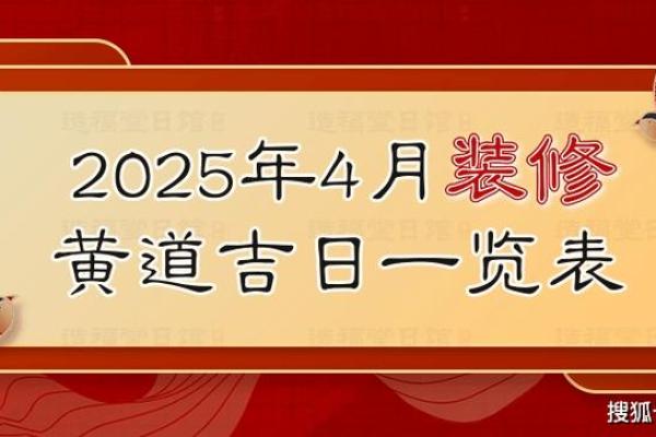 装修选个黄道吉日