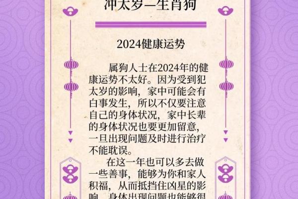 2024年属狗的运势 2024年属狗运势详解财运事业爱情全解析