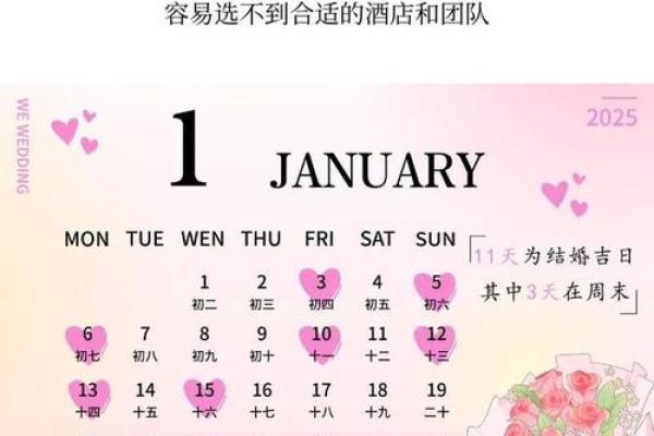 2025年的结婚吉日有哪些(2025年结婚最好的日子)