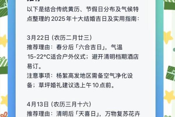 2025年4月结婚好日子一览表