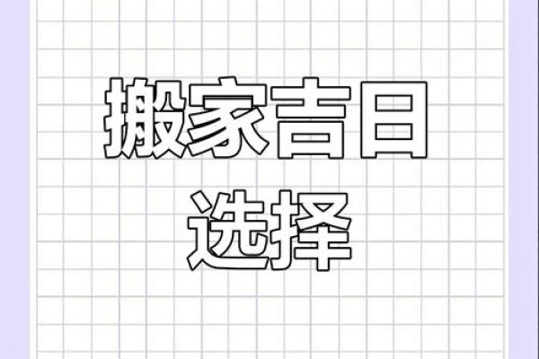 2o21年4月份那天搬家好