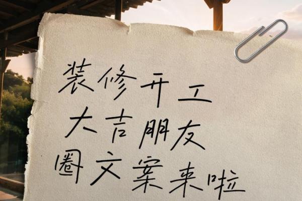 8月份开工装修最好的黄道吉日