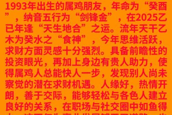 69年属鸡男在2025年的全年运势_2025年69年属鸡男全年运势详解事业财运健康全解析
