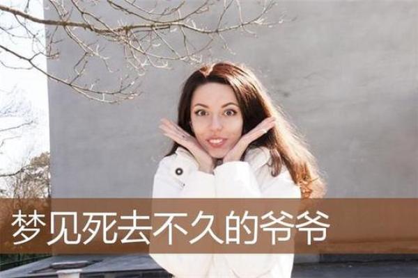 老梦见死去的亲人