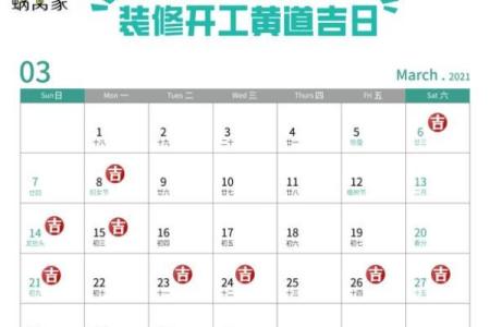 2022年3月装修黄道吉日