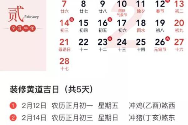 家里装修看黄道吉日吗