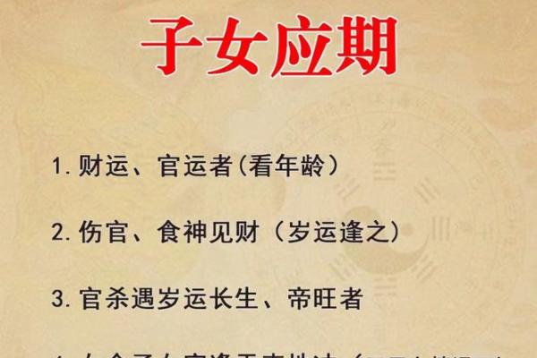 生辰八字看子女缘_生辰八字揭秘如何看子女缘与未来运势