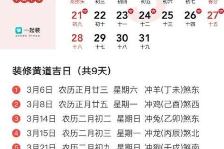 家里装修看黄道吉日吗