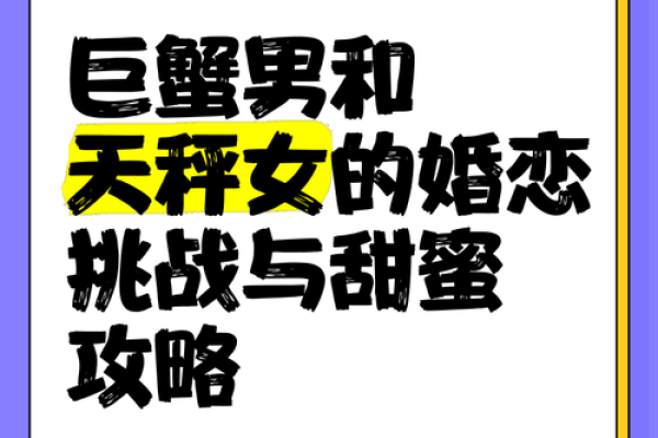 巨蟹座男和天秤座(巨蟹座男和天秤座女)