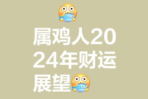 2026属鸡人全年运势详解财运事业爱情全面解析
