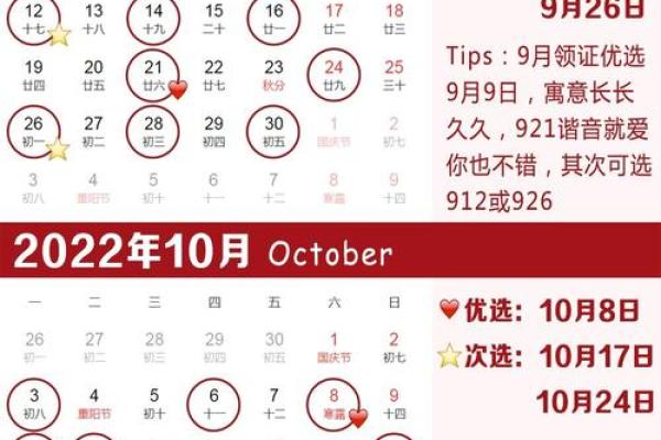 2021年适合3月领证的日子一览表