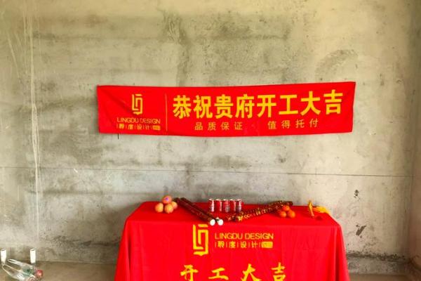 装修动土讲究