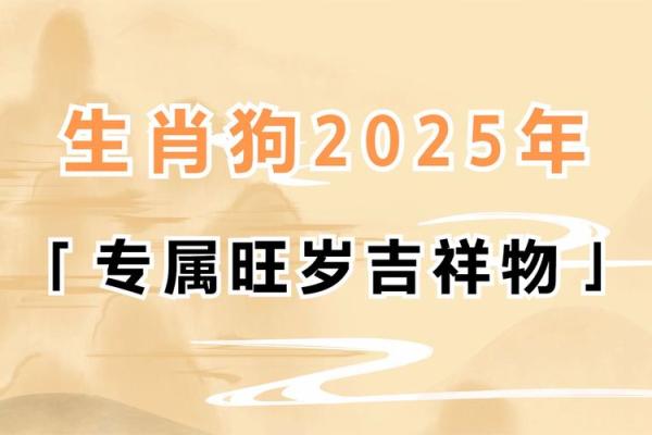 2025属狗人的全年运势_2025属狗人的全年运势1982出生