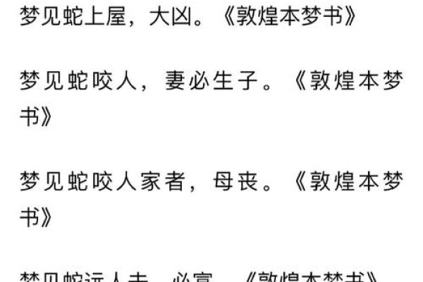 梦到蛇是胎梦的预兆吗