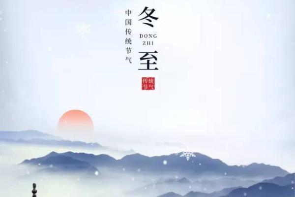 冬至图片大全