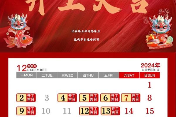 2024年装修开工吉日查询表