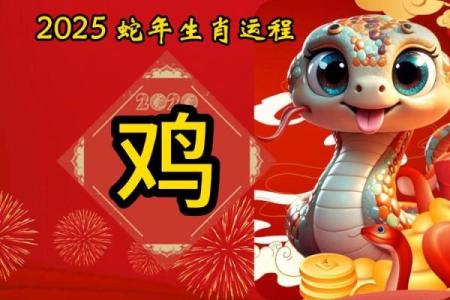 2025年属鸡运势及运程1981年生人 属鸡2025年运势及运程1981年出生